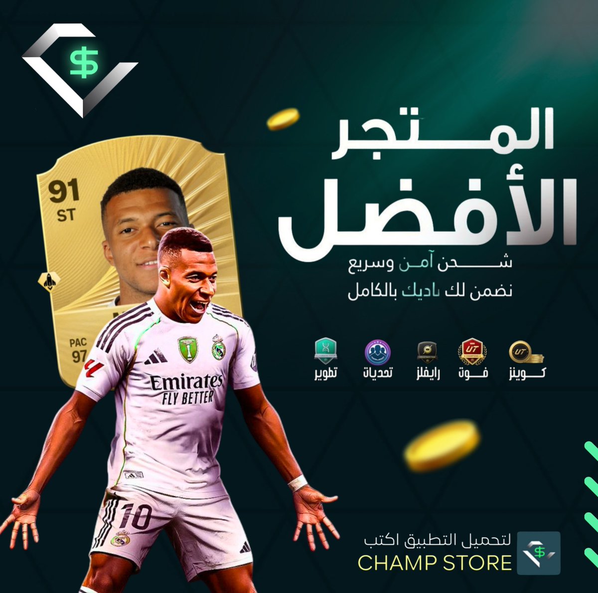متجر تشامب tweet media