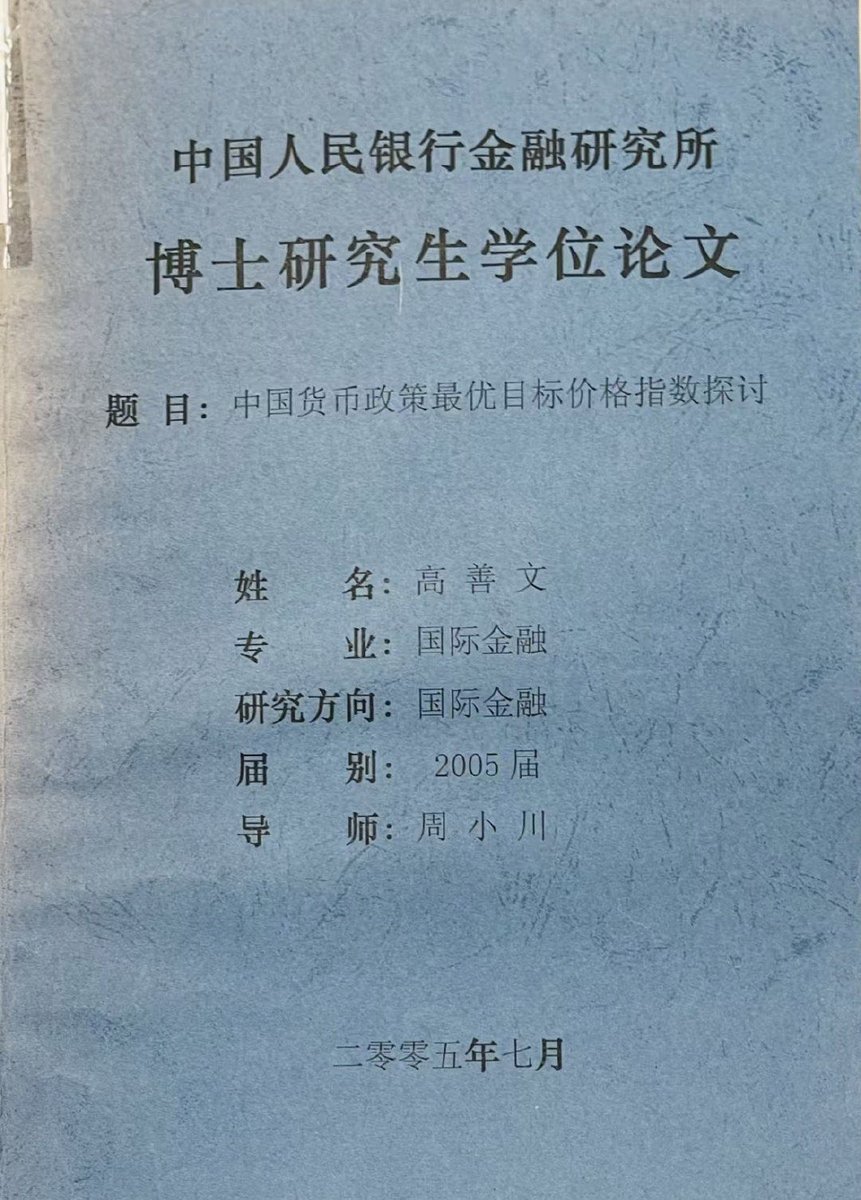 henry25153517's tweet photo. 从厉以宁到周小川，应该都想不到自己最出色的学生会是这样的结局。  

自古好人不长命，但是即便如此，他们还是选择把该说的话说出来。  

长江黄河，东流到海不须归。 https://t.co/E9bQG9fZQK