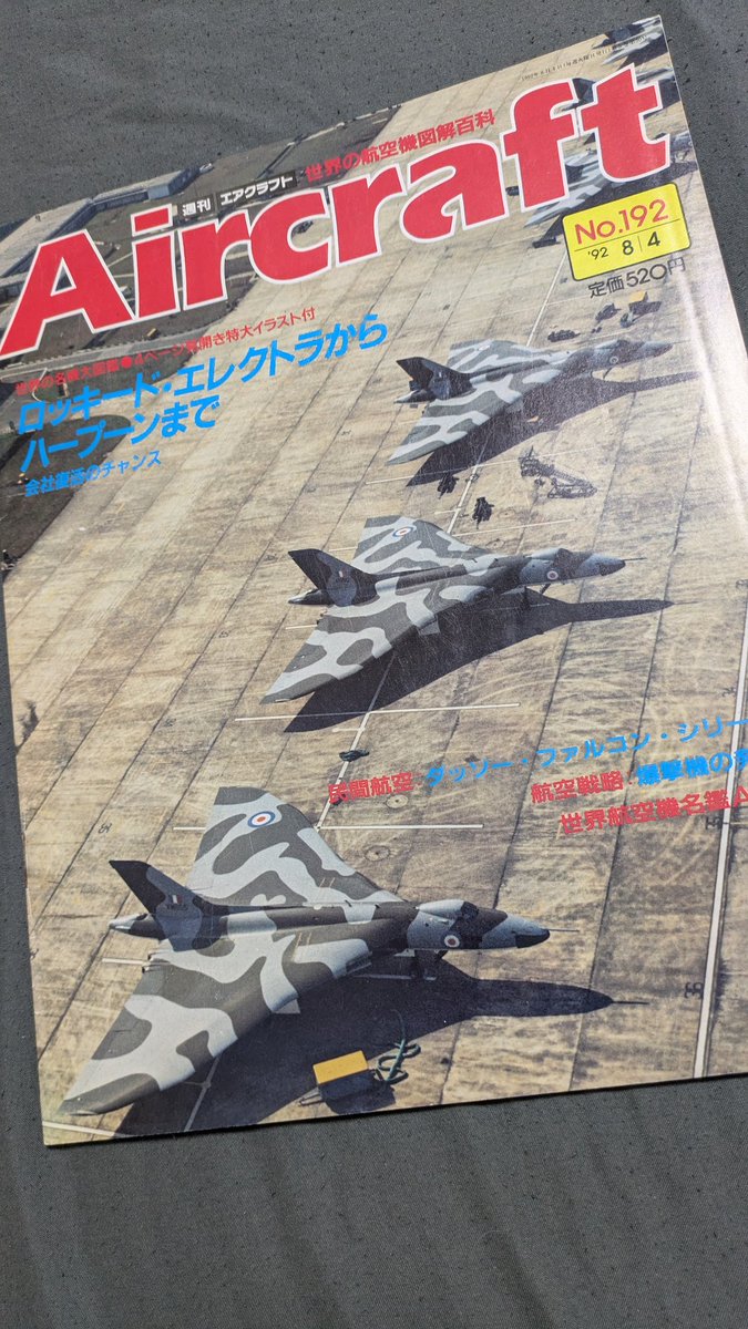 週刊エアクラフトの 192号。持ってなかったんで取り寄せてみた。カラー