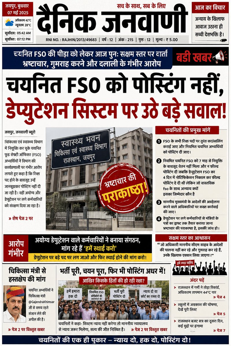 Ms94141's tweet photo. कौन जिम्मेदार है इनका
इन चयनित FSO का खून पीने का जिम्मेदारी कौन लेगा
खुलेआम खून चूसा जा रहा है प्रदेश की जनता का
डेपुटेशन पर लगे fso द्वारा 
का जबकि ये 4rthग्रेड के 4200 पर अफसर बने बैठे है
मंत्रीजी नींद से जागो 
जिम्मेदार बीजेपी govt में ऐसा हाल 
@GajendraKhimsar @BhajanlalBjp https://t.co/re0V3wwTYd