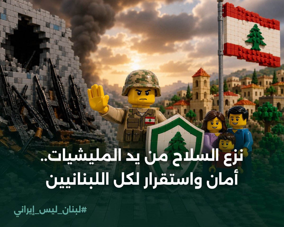 BoustanyKaren's tweet photo. #لبنان_لبس_ايراني 
ونزع السلاح، او ما تبقى منه، من يد 
ح ز ب الله هو أمان واستقرار لكل اللبنانيين.
نعم ما قاله #ترامب عن #ايران صحيح. لا ثقة بها وبمن يمثلها! https://t.co/lbMJOFp5z4