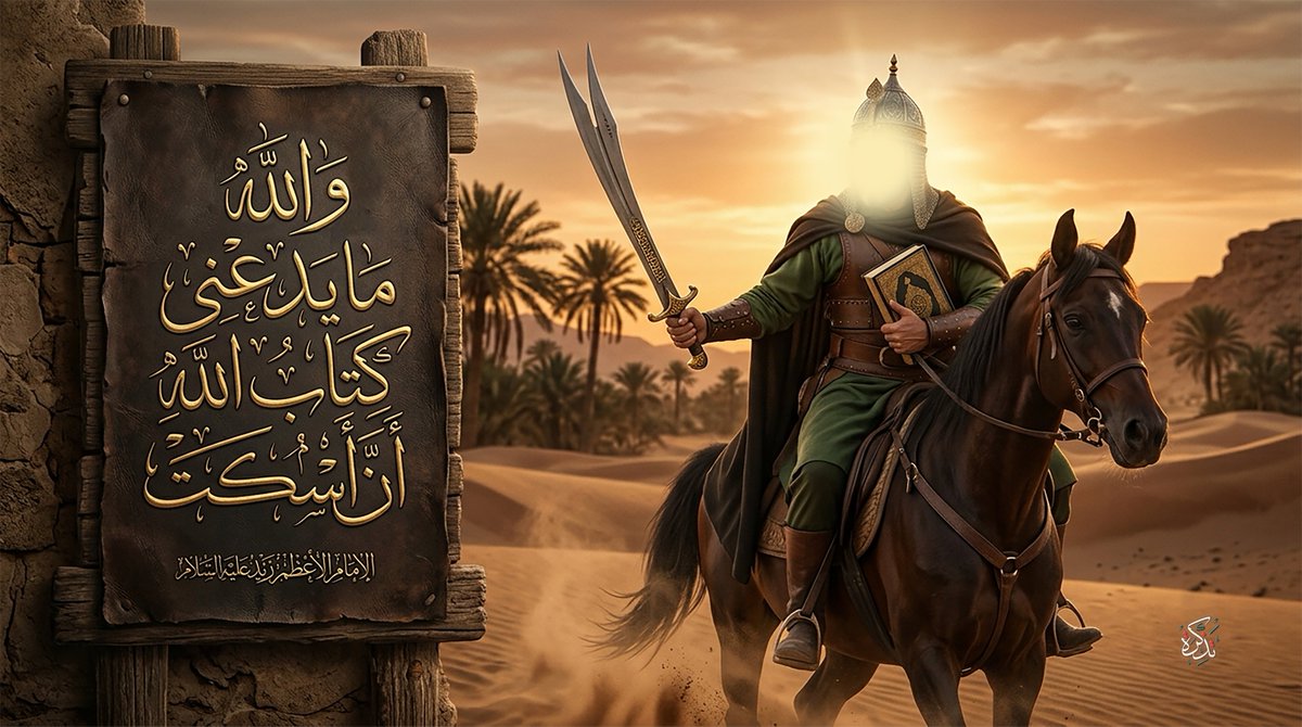 ESAH118361's tweet photo. (والله ما يدعني كتاب الله أن أسكت) 
الإمام زيد "عليه السلام"

 #بصيرة_وجهاد
https://t.co/FAdWy5z5yz