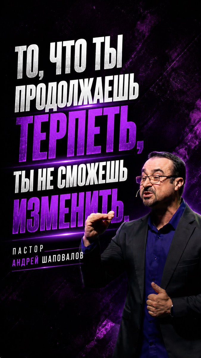 TCCIcenter's tweet photo. «ТО, ЧТО ТЫ ПРОДОЛЖАЕШЬ ТЕРПЕТЬ, ТЫ НЕ СМОЖЕШЬ ИЗМЕНИТЬ» Пастор Андрей Шаповалов 

(мысли вслух)

https://t.co/0h6GAADmOI https://t.co/ybsqoqhsT4