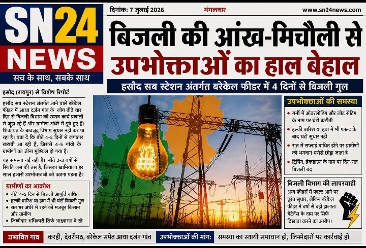 SurajBhanSahu7's tweet photo. @JaltarePratik @bhupeshbaghel @INCIndia @vishnudsai @brijmohan_ag @BJP4India @drramansingh @amarjeetcg @RaipurNews22 @OPChoudhary_Ind @BJP4CGState @INCChhattisgarh @News18India सरप्लस पॉवरस्टेट छः गजहाँ से बिजलीउत्पादन कर अन्य 6राज्यों को बिजलीबेचीं जाती है ऐसे धनी राज्य छः ग के जनता को बिजली की इतना किल्ल्तआखिर क्यों हो रही है? न तो पर्याप्त नियमित स्टॉफ है न ही ढंग से लाइनों का मेंटेनेन्सहो पा रहा नही संविदा लाइनमेन को रेगुलर किया जा रहा है ऐसा क्यों? https://t.co/AjXNsBX7xG