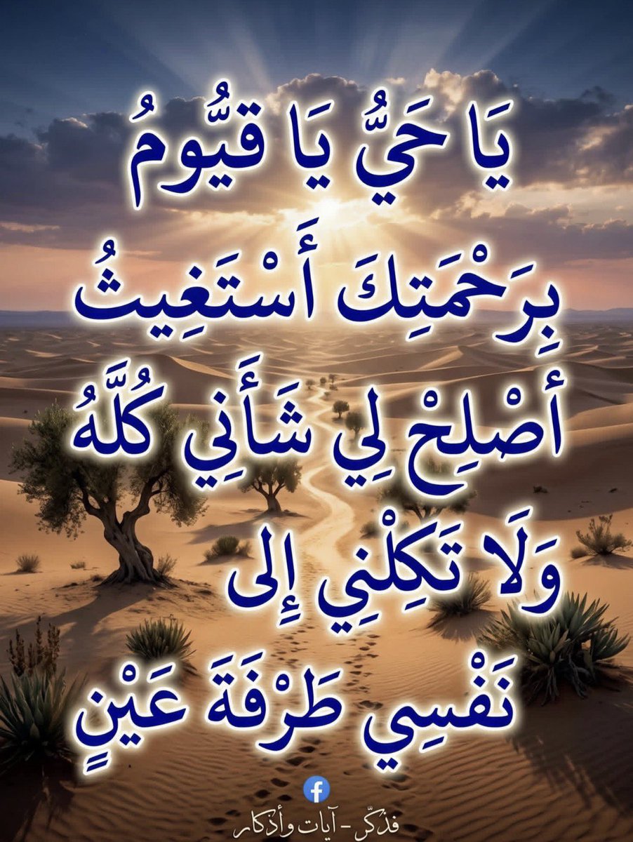 bassamzid's tweet photo. في رحلتك إلى ربك:
أول الطريق عناية.. ولا تتزال تترقى في مدارج العبودية إلى الله ذي المعارج حتى تنال مقام الولاية.

الطريق شاق ومليء بالتحديات {إنك كادح إلى ربك كدحًا فملاقيه}.. استعن بأسماء الله الحسنى حتى يستحيل عذاب السفر إلى عذوبة. https://t.co/vL9kXWnZ75