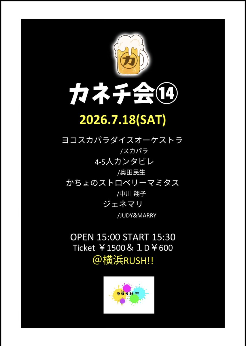 katsu1126's tweet photo. 来週末、ヨコスカパラでライブ出ます！
いつも通りがっつり楽しく演奏して、終わったら心置きなく飲みまくろうと思います🍺
ぜひぜひお越しください！✨
ご希望の方はお気軽にDMを〜

7/18(土) 15:30〜 横浜RUSH!! https://t.co/7rmvqTXih5