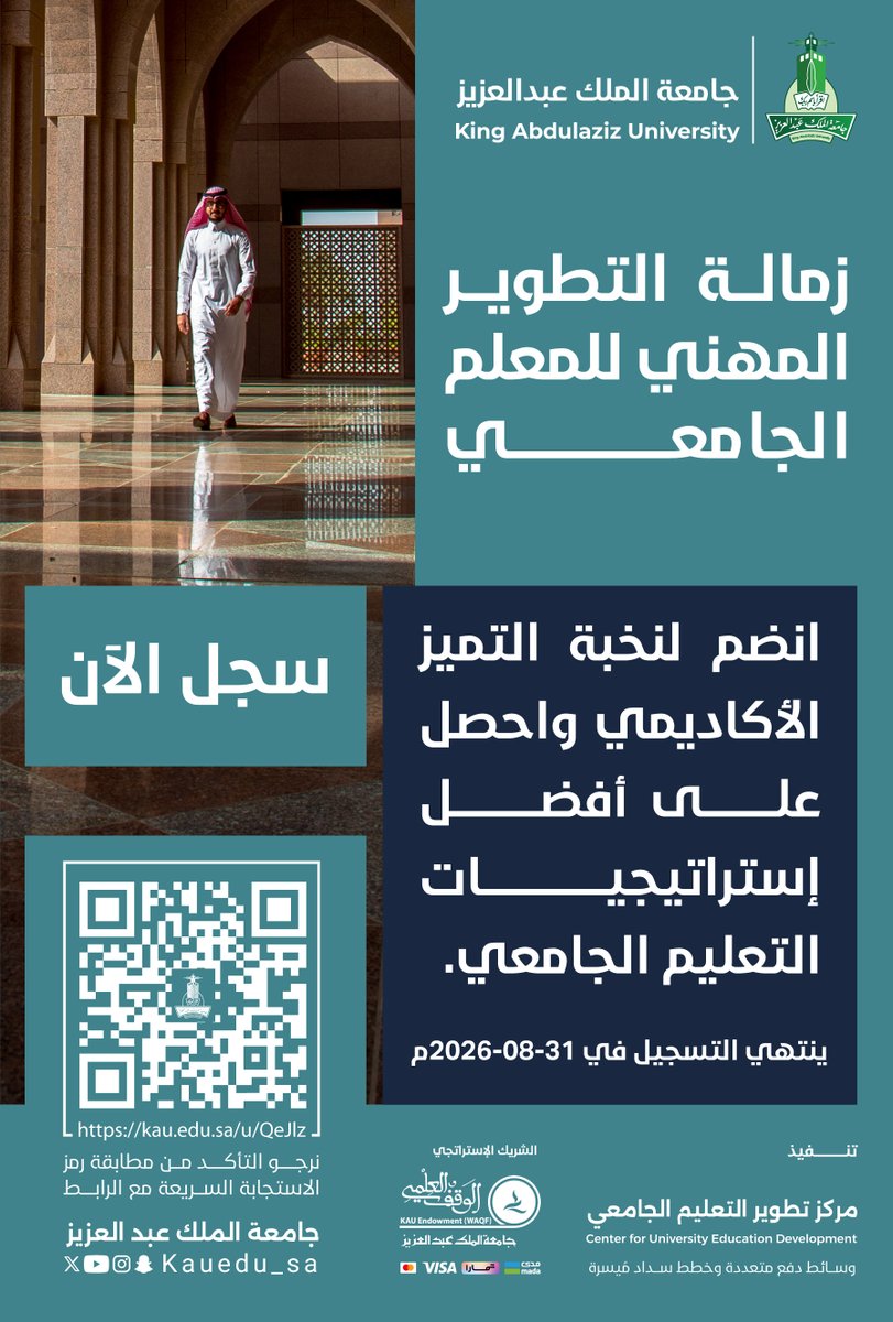 kauedu_sa's tweet photo. #جامعة_الملك_عبدالعزيز ممثلة بـ #مركز_تطوير_التعليم_الجامعي 
تدعو حَمَلة درجة الدكتوراه أو طلبة الدكتوراه، وأعضاء هيئة التدريس من مختلف الجامعات للتقدم بحجز فرصة التسجيل في زمالات تطوير التعليم للفصل الدراسي الأول ١٤٤٨هـ:

- زمالة التطوير المهني للمعلم الجامعي

للمزيد من المعلومات وللتسجيل:
https://t.co/7FWFrbbpLQ