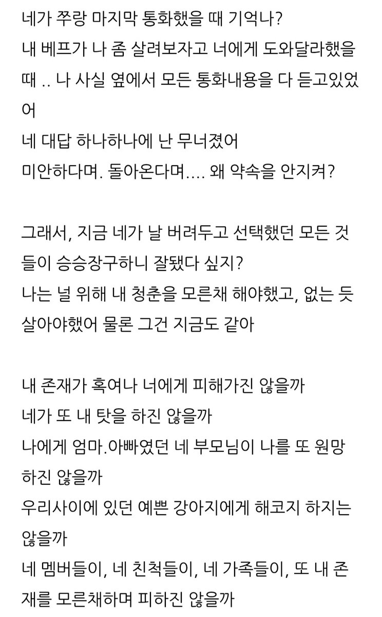 244ani56823's tweet photo. 맞는 문장이 하나도 없는데...
럽블로그하면서 일반인여친말투 유행시키고 활동중에도 티내면서 팬기만 존나하고 콘서트에 여친데려와서 그룹에 피해주고
헤어질때도 더럽게 헤어져서 ㅅㅈ시도글까지 올라오고 심지어 이글 아직도 안사라진거보면 아직도 해결못해놓고 기사는 왜 띄운건지 무서워죽겠다 https://t.co/S7ddy5DFLh