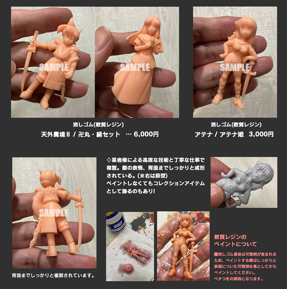 tobariizm's tweet photo. 消しゴム(軟質レジン)のテストショット。
丁寧な仕事をしていただいた業者様に感謝いたします。
ワンフェスで頒布予定の当日版権作品について、以下詳細です。

【(軟質レジン)】
天外魔境Ⅱ  / 卍丸・絹セット　…6,000円
アテナ / アテナ姫 …3,000円

3-07-15

続く↓

#WF2026S #ワンフェス https://t.co/sKQZTATdD8