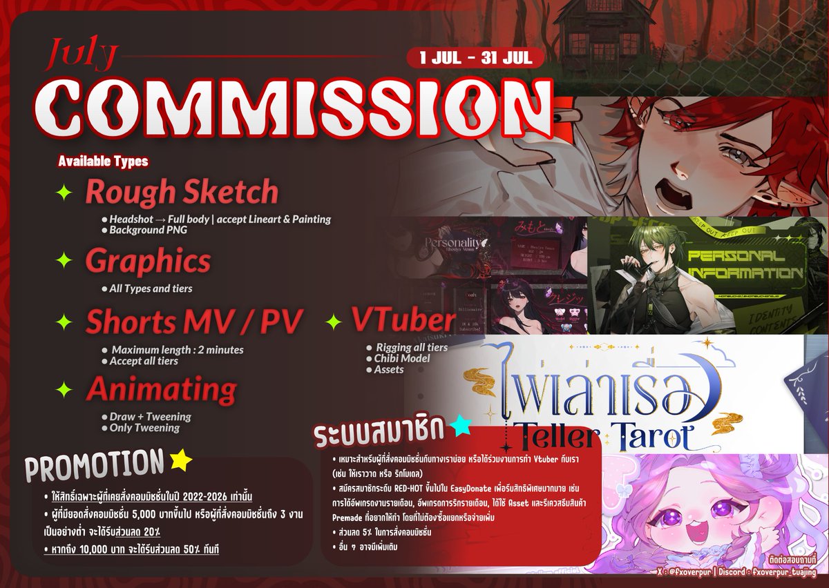 fxoverpur's tweet photo. 【 📢 July Commissions💥 】
— มีอะไรใหม่บ้าง?

🌟 ประเภทคอมมิชชั่นที่รับ
🌟 โปรฯ สำหรับลูกค้าเก่า
🌟 ระบบสมาชิก 🆕(สำหรับส่วนลดและสิทธิพิเศษ)

https://t.co/GZ4QsmPIvP

※ ระบบสมาชิกนี้เหมาะสำหรับลูกค้าประจำ, ลูกค้าเก่า และลูกค้าที่ใช้ผลงาน Vtuber จากเราเป็นพิเศษ ※

#fxoverpurCMS https://t.co/acEgrWCjF6
