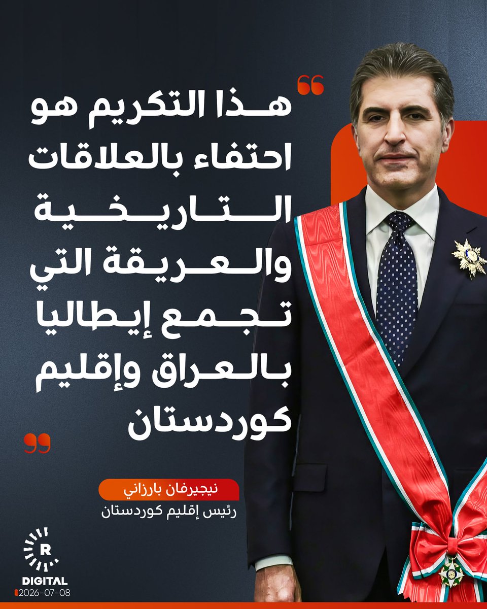 rudaw_arabic's tweet photo. عدّ رئيس إقليم كوردستان نيجيرفان بارزاني تقليده بأرفع وسام في إيطاليا "احتفاءً بالعلاقات التاريخية والعريقة التي تجمع إيطاليا بالعراق وإقليم كوردستان، وتثمين لجهود كل الذين عملوا بإخلاص طوال السنوات الماضية من أجل بناء وتعزيز هذه العلاقات الثنائية" https://t.co/hqaQBS3iU5