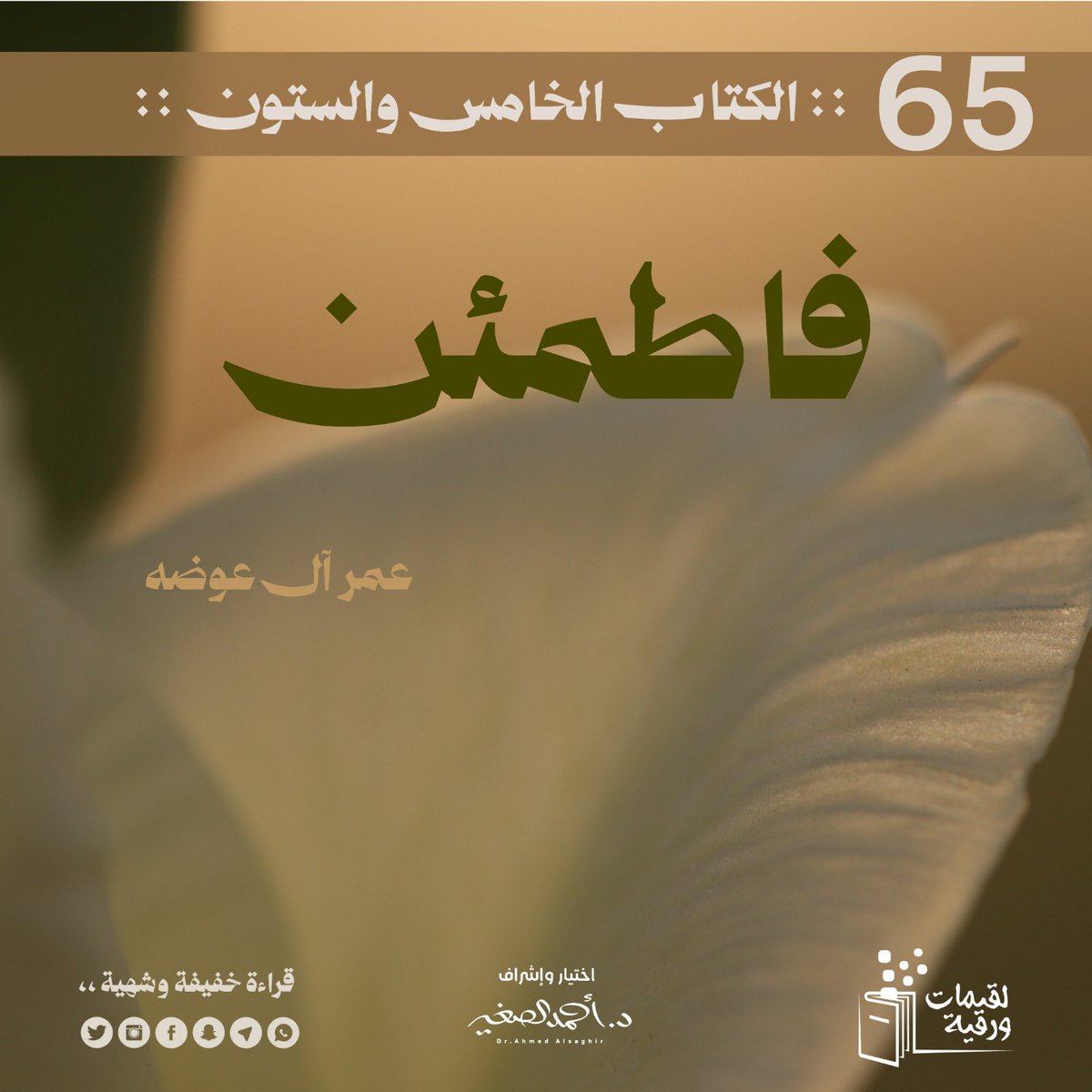 logaimat's tweet photo. ترقبونا في كتابنا القادم😍

#لقيمات_ورقية https://t.co/eKoHOuhUSf