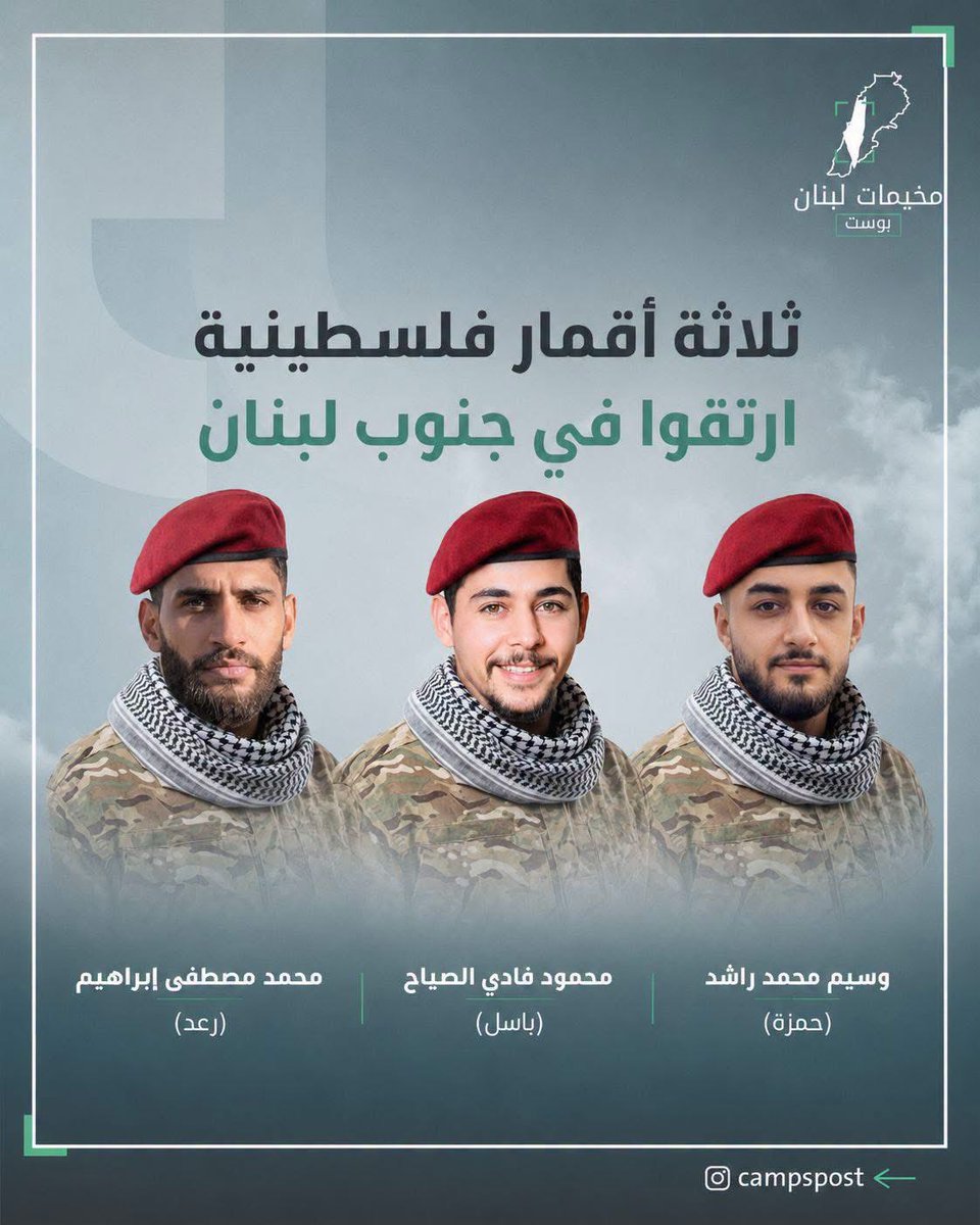 Dabbour1948's tweet photo. أُعلِنَ اليوم عن ارتقاء ثلاثة شبان فلسطينيين من مخيمات عين الحلوة، البداوي ونهر البارد جراء الحرب في جنوب لبنان. https://t.co/OtnW0rLoY9