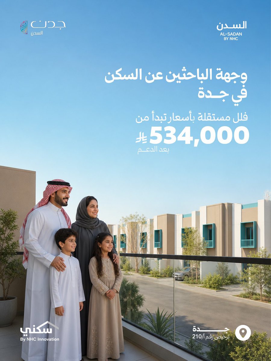 modern_11's tweet photo. 🔴🔴🔴 فرصة مناسبة للتملك في مدينة #جدة :

- مشروع جدن السدن في وجهة السدن إحدى وجهات @SaudiNHC 

- فلل منفصلة بأسعار تبدأ من 534,000 ﷼

- تجربة العملاء إيجابية جداً 

- الأقساط تبدأ من 3671 ﷼ ( نسبة البنك الأهلي  3.25 بدون تحويل راتب ) 

- لمستفيدي إعتزاز تبدأ الأسعار من 374,00 الف ريال و تبدأ الاقساط من 2571﷼ يضاف لها بعد سنتين قسط اعتزاز 740 ريال 

- رابط تسجيل الإهتمام :  https://t.co/wQtlUj66Y6

للتواصل مع مشرف مبيعات جدن السدن : 0530606441

مبيعات جدن السدن : 
0560008550
0560072170
0596941774

ترخيص رقم: أ/210