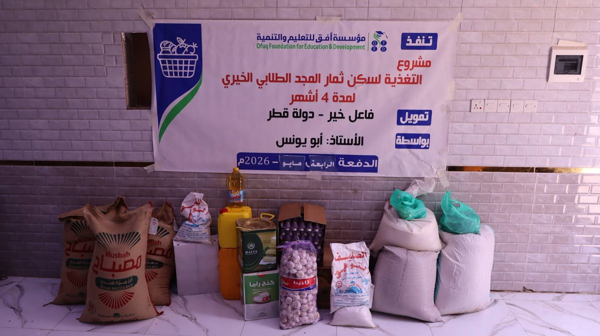 ofed_org's tweet photo. بتمويل كريم من فاعل خير من دولة قطر الشقيقة وبواسطة الأستاذ أبو يونس.. "أفق" تختتم مشروع توزيع السلال الغذائية لطلاب سكن ثمار المجد القادمين من محافظة إب
اختتمت مؤسسة أفق للتعليم والتنمية مشروع توزيع السلال الغذائية لطلاب سكن ثمار المجد الطلابي القادمين من محافظة إب، https://t.co/jcQI5x9GxZ