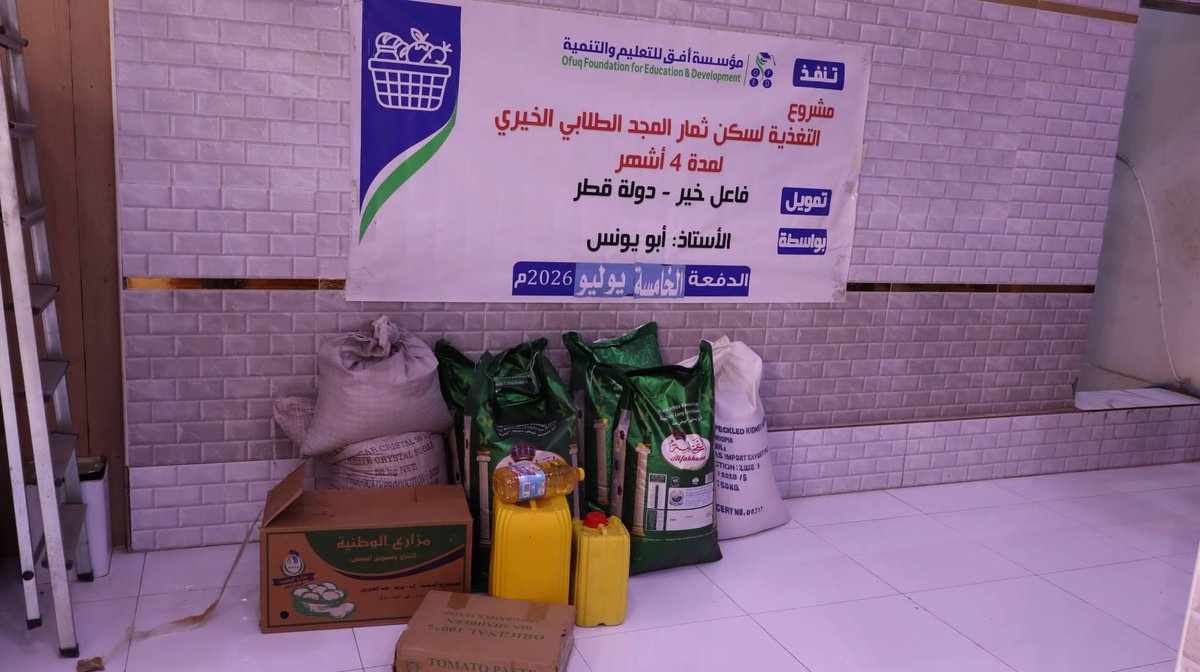 ofed_org's tweet photo. بتمويل كريم من فاعل خير من دولة قطر الشقيقة وبواسطة الأستاذ أبو يونس.. "أفق" تختتم مشروع توزيع السلال الغذائية لطلاب سكن ثمار المجد القادمين من محافظة إب
اختتمت مؤسسة أفق للتعليم والتنمية مشروع توزيع السلال الغذائية لطلاب سكن ثمار المجد الطلابي القادمين من محافظة إب، https://t.co/jcQI5x9GxZ
