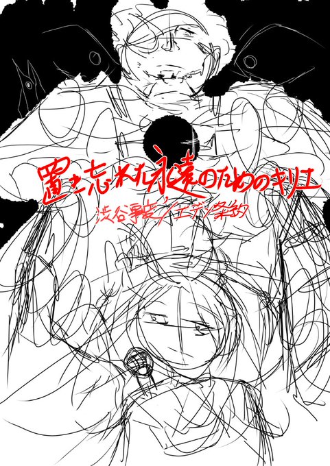 夏コミ新刊表紙建築会場です。 ブルアカ×呪術廻戦(渋谷事変'×エデン条約)です。