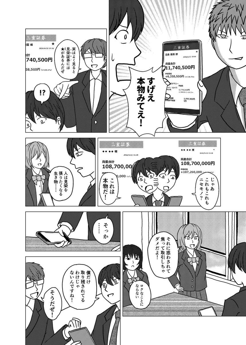 Eastcafe_plus's tweet photo. 株で儲かっている人の正体 https://t.co/Z20fZuZ52z