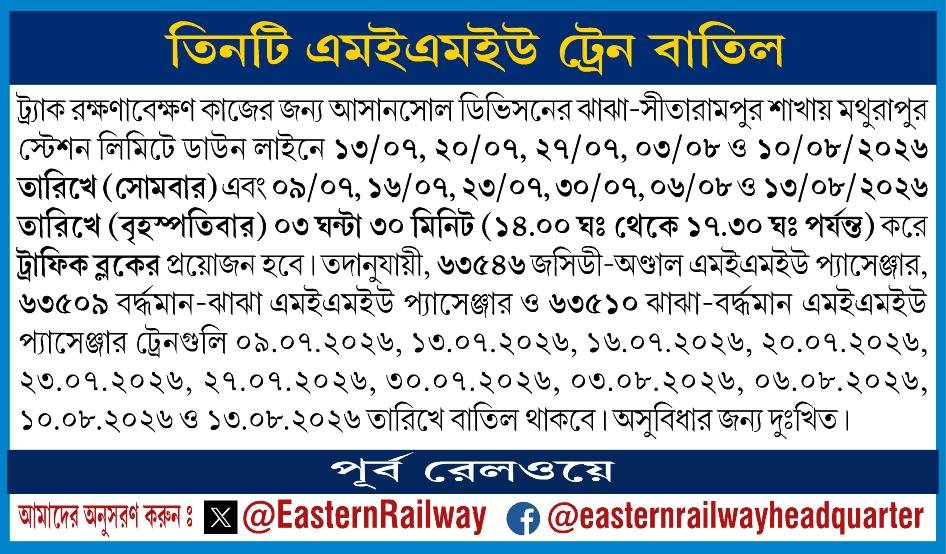 EasternRailway's tweet photo. তিনটি এমইএমইউ ট্রেন বাতিল
तीन एमईएमयू ट्रेनें रद्द
CANCELLATION OF THREE MEMU TRAINS
#EasternRailway https://t.co/RlyTTsMHqu