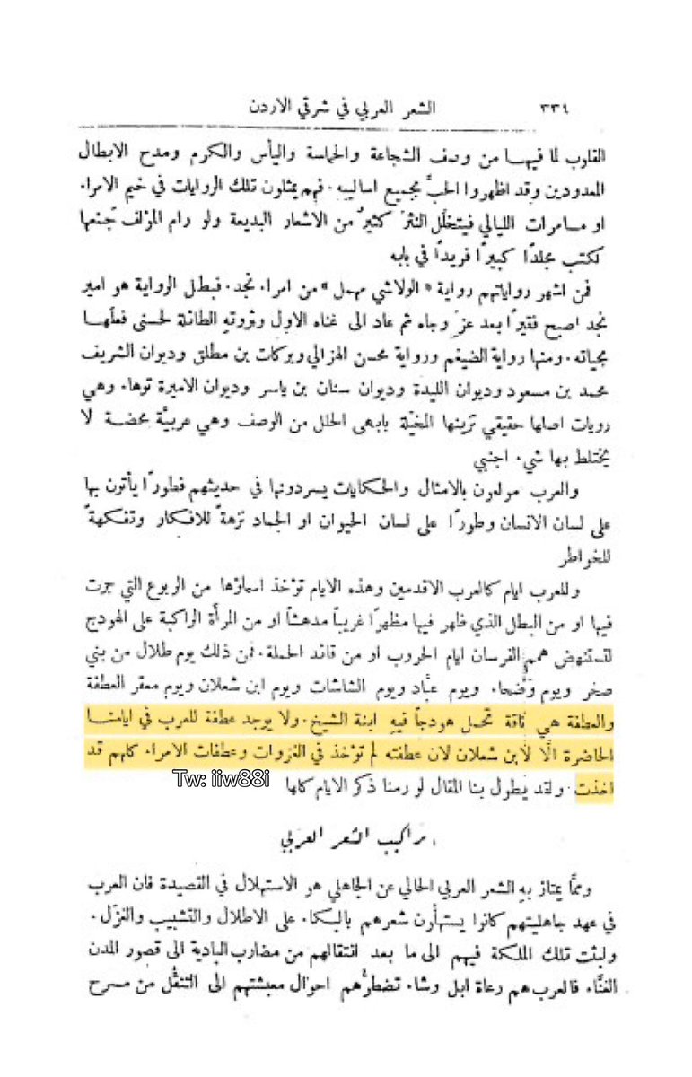 iiw88i's tweet photo. العطفة هي ناقة تحمل هودجاً فيه ابنة الشيخ، ولا توجد عطفة للعرب في أيامنا الحاضرة إلا #لابن_شعلان، لأن عطفته لم تؤخذ في الغزوات، أما عطفات الأمراء جميعهم فقد أخذت ..

-مجلة المشرق.
1/5/1914
-بعنوان { الشعر العربي في شرقي الأردن }.
بقلم بولس سلمان ✍️🇵🇸 https://t.co/bnIuqjkBz1