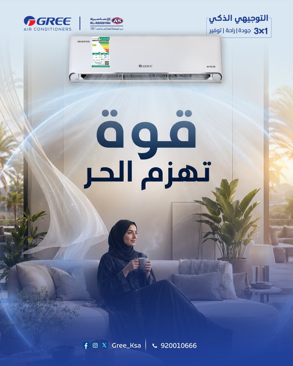 Gree_KSA's tweet photo. أداء تبريد قوي واستجابة سريعة، استمتع بدرجات حرارة مثالية مهما ارتفعت حرارة الجو خارجاً.

@Gree_KSA
 @basicelec
https://t.co/YLCOVuZCnb

#الأساسية_للألكترونيات  #تسوق_الآن #الأساسية_اونلاين #راحتك_تهمنا #ثلاجة_جري #أجهزة_كهربائية #اجهزة_منزلية #basic_elec #جري_السعودية #refrigerator