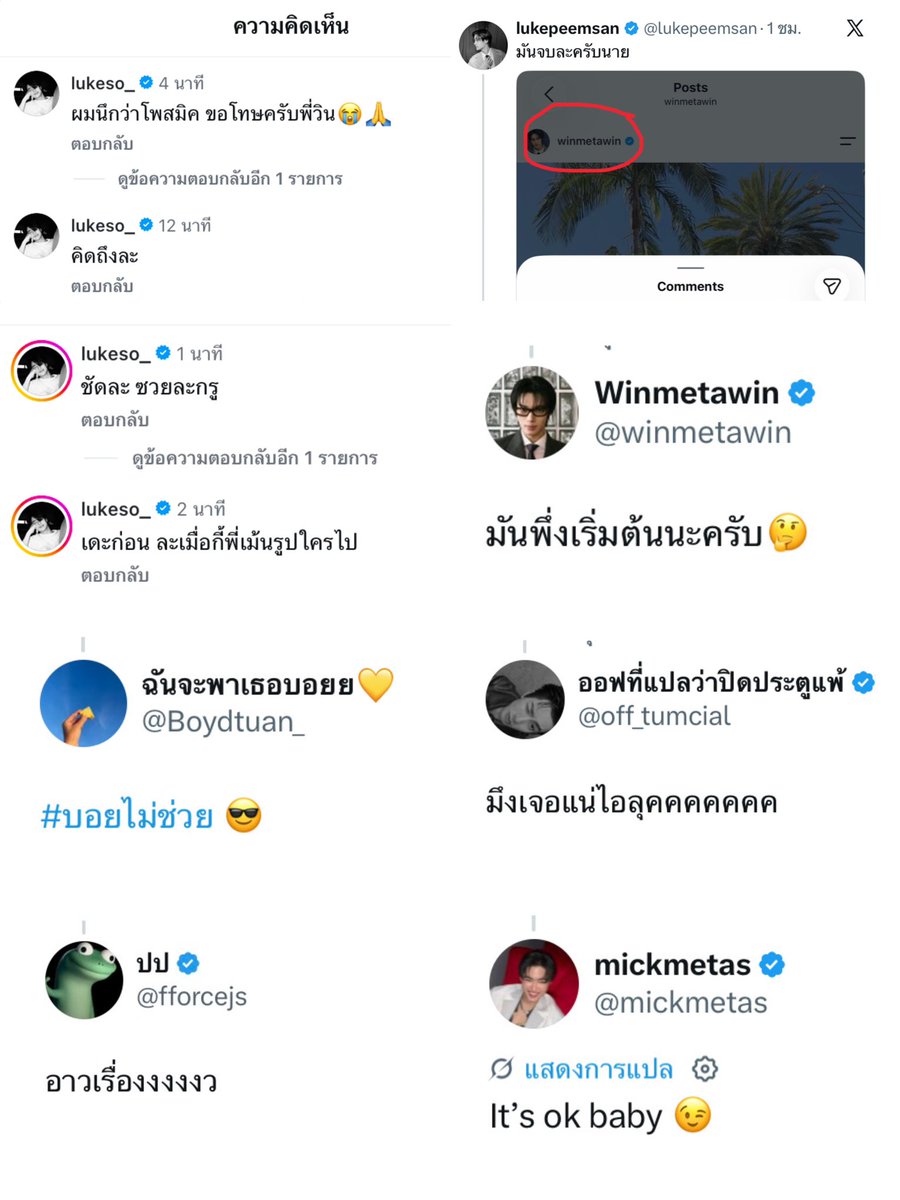 honeyqtpie_'s tweet photo. 📌สรุป เหตุการณ์เรื่องลูคโซ บอกคิด��ึงน้องมิคผ่านโพสต์พี่วิน เพราะจำผิดคนนึกว่าเป็นน้ งมิค ความรักบังตา😂 

#lukeso_ #mickmetas #LukeMick

- ในไอจี
1. 🦊 : คิดถึงละ
2. 🦊 : เดะก่อน ละเมื่อกี้พี่เม้นรูปใครไป
3. 🦊 : ชัดละ ซวยละกรู
4. 🦊 ผมนึกว่าโพสต์มิค ขอโทษครับพี่วิน😭🙏🏻

-ในทวิต
5. 🦊 : มันจบละครับนาย
6. พี่วิน : มันพึ่งเริ่มนะครับ🤔
7. พี่บอย : บอยไม่ช่วย
8. พี่��อฟ : มึงเจอแน่ไอลุคคคคคคค
9. พี่ฟอส : อาวเรื่องงงงง

ปิดจบที่น้องมิค

10.🐰 : It’s ok baby 😉 ไม่เป็นไรนะที่รัก

เมะเพี้ยนๆที่รักเธอที่สุด น้องมิคอยู่ข้างพี่ลูคเสมอ เข้าใจพี่ลูคได้เพราะความรักมันบังตา🤩