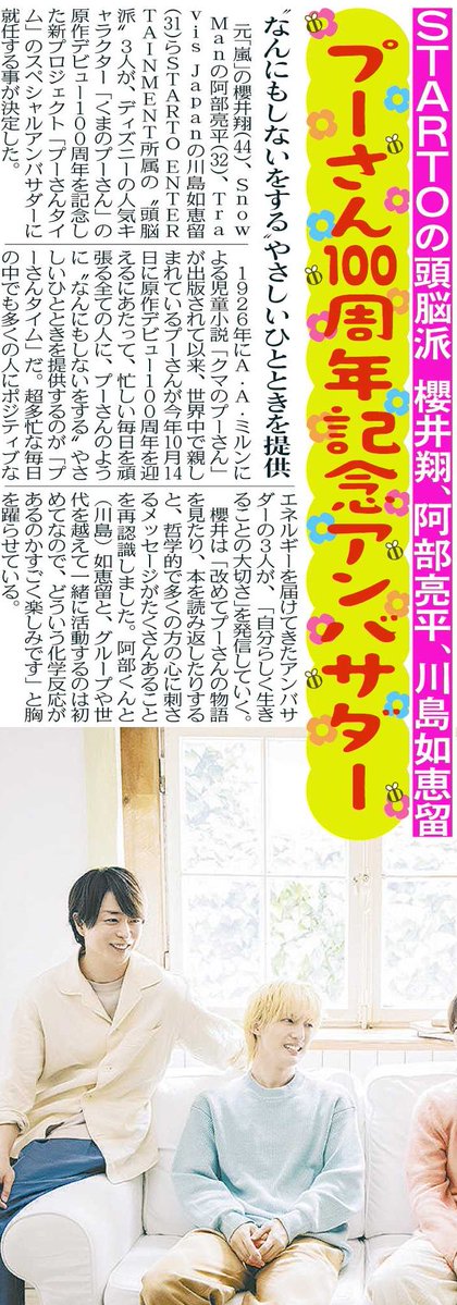 tochu_sports's tweet photo. 〔トーチュウ電子版新聞7/9〕17面
櫻井翔、Snow Manの阿部亮平、Travis Japanの川島如恵留が「プーさんタイム」のスペシャルアンバサダーに就任する
＃櫻井翔 
＃阿部亮平
＃SnowMan
＃川島如恵留
＃TravisJapan
＃くまのプーさん
＃プーさんタイム

#東京中日スポーツ
#中日スポーツ
東京中日スポーツ電子版新聞（月額1980円、初月は無料）→ https://t.co/daOlsdYJcx
