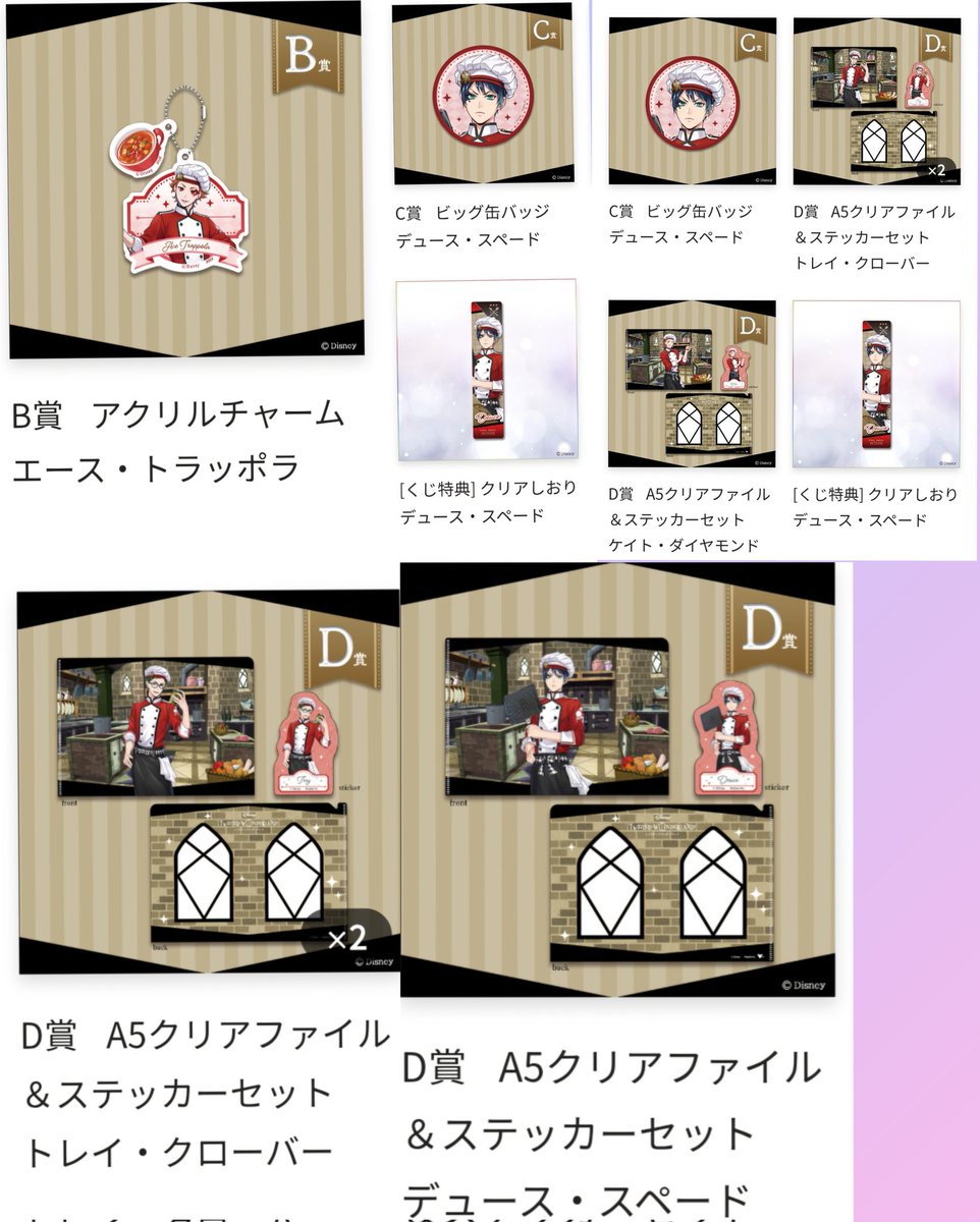 onihimeyakoo's tweet photo. 【交換】 ツイステ マスシェフ オンラインくじ

譲)B賞 エース
     C賞 デュース2
     D賞 トレイ4 デュース ケイト
    特典 デュース2

求)カリム ジャミル>ジャック アズール

D賞は1点400円にてお譲り可能。
郵送or都内手渡し交換！
1点～可能です。
お気軽にお声掛けください🌸 https://t.co/jOStFBfnKV