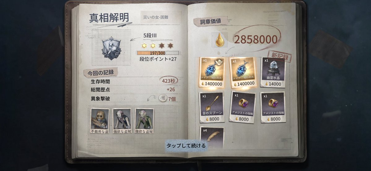 yugancho's tweet photo. ソロで1試合。サファイア2個ドロップ。　手記の加筆の運使い果たした気がした。 https://t.co/2xnifFh3xj