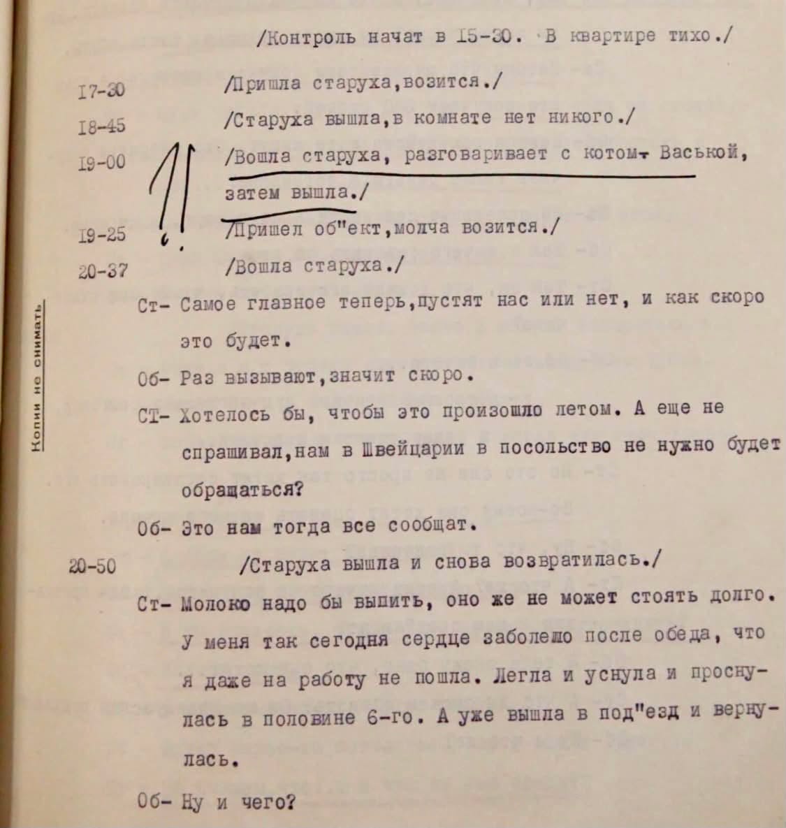 adagamov's tweet photo. ⌛️ Смешной пример того, какой херней занимался КГБ СССР. "Чекисты" устанавливали прослушку в квартирах семей евреев, которые подавали заявления на выезд. И потом отчитывались об этом:

/Контроль начат в 15-30. · В квартире тихо./
17-30 /Пришла старуха, возится./
18-45 /Старуха вышла, в комнате нет никого./
19-00 /Вошла старуха, разговаривает с котом Васькой, затем вышла./
19-25 /Пришел об'ект, молча возится./
20-37 /Вошла старуха./
Ст- Самое главное теперь, пустят нас или нет, и как скоро это будет.
Об- Раз вызывают, значит скоро.
Ст- Хотелось бы, чтобы это произошло летом. А еще не спрашивал, нам в Швейцарии в посольство не нужно будет обращаться?
Об- Это нам тогда все сообщат.
20-50 /Старуха вышла и снова возвратилась./
Ст- Молоко надо бы выпить, оно же не может стоять долго. У меня так сегодня сердце заболело после обеда, что я даже на работу не пошла. Легла и уснула и проснулась в половине 6-го. А уже вышла в под'езд и вернулась.
Об- Ну и чего?