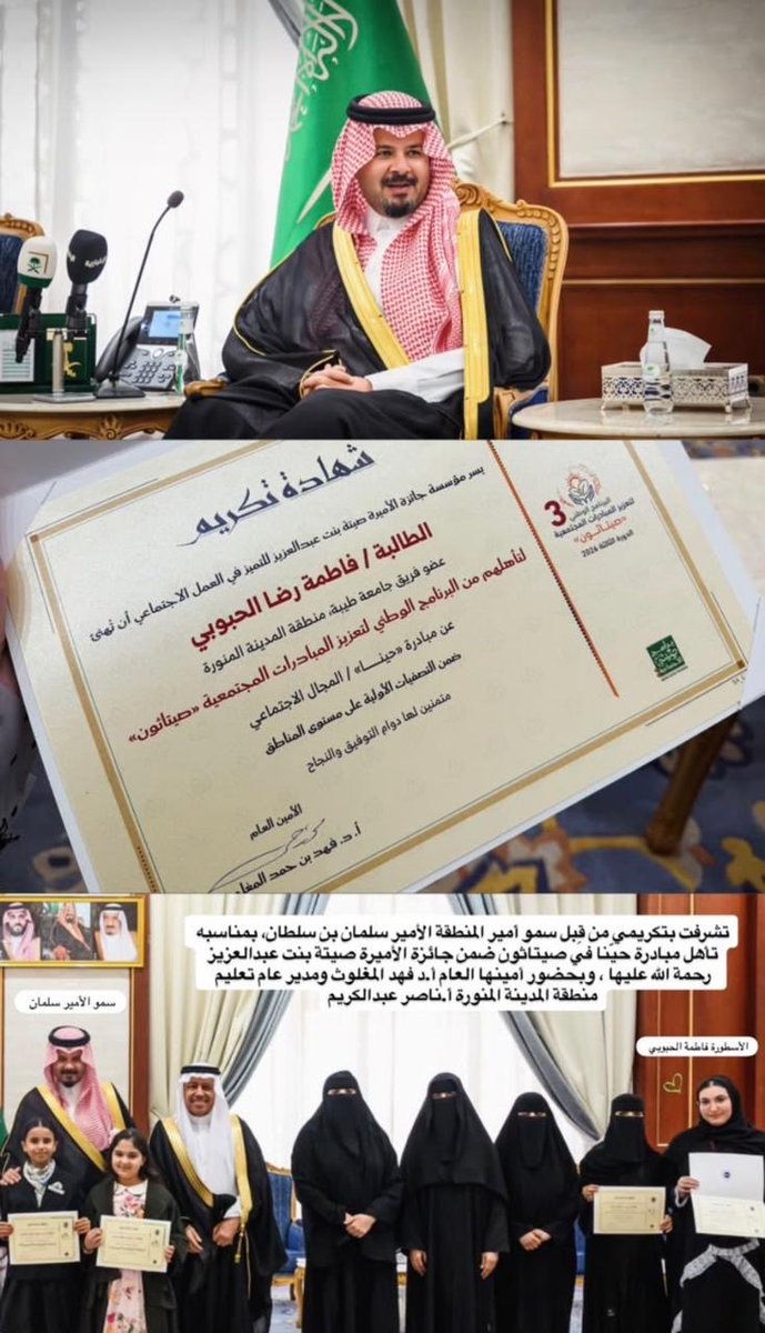 maiafuture's tweet photo. يتقدم تحالف MAIA بأصدق التهاني والتبريكات لعضوة التحالف @fofaridd ، بمناسبة تكريمها من صاحب السمو الملكي الأمير سلمان بن سلطان، وذلك بمناسبة تأهل مبادرة “حينا” في صيتاثون.
نسأل الله لها دوام التوفيق والسداد، وأن يبارك جهودها ويزيدها تميزًا، ومنها إلى إنجازات أكبر بإذن الله. https://t.co/3zG8N3OIK5