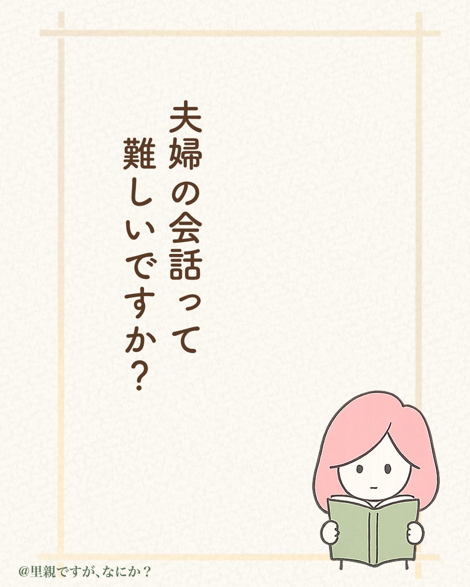 satooyananika's tweet photo. 「会話が苦手。」

そう思っていました。

会話が難しいんじゃなくて、
相手を理解することが難しいのかもしれない。
#親子 #夫婦 #家族 https://t.co/ou246oYEx3