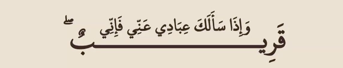 mrh__16's tweet photo. ﴿فَإِنِّي قَرِيبٌ﴾ https://t.co/h6mJoF1AMs