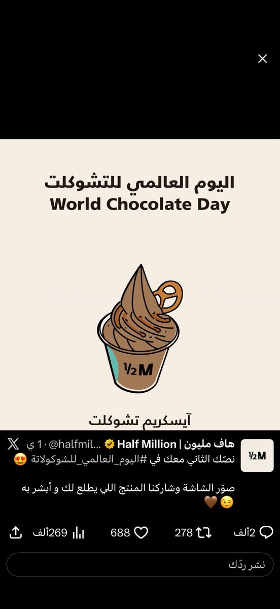 7rb_78's tweet photo. @halfmillion_sa 🥹🤎  #اليوم_العالمي_للشوكولاتة https://t.co/jFpFdheAJE
