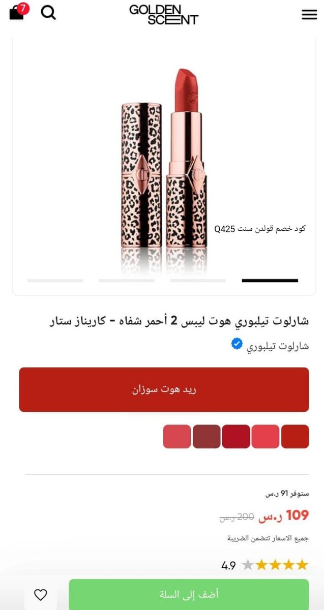 _nan__0's tweet photo. احلي روج أحمر بالحييياة والدرجة تمووووت يا بنااات😍❤️❤️❤️❤️❤️

كود خصم قولدن سنت Q425 https://t.co/7q5H6f6VCD