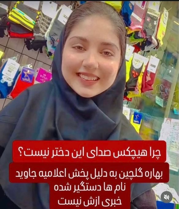 Azita002's tweet photo. بهاره گلچین، دختر ۱۷ ساله اهل مشهد، در ۲۵ بهمن ۱۴۰۴ توسط نیروهای امنیتی بازداشت شده و از آن زمان خانواده‌اش اطلاع روشنی از محل نگهداری، وضعیت جسمی، سلامت و روند پرونده‌اش ندارند.

#Bahareh_Golchin
#بهاره_گلچین
#StopExecutionsInIran https://t.co/WaduKYwDuy
