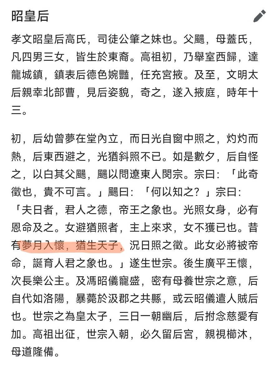 Bunker1476560's tweet photo. 和高句丽相关的太阳故事，原型是“梦月入怀”或者说“孕而梦月日入怀”更加准确，代表王政君，孙策孙权。
佛教也有类似《佛本行集经》
若母人梦见，日天入右胁，
彼母所生子，必作转轮王。
若母人梦见，月天入右胁，
彼母所生子，诸王中最胜。
若母人梦见，白象入右胁，
彼母所生子，三界无极尊。 https://t.co/0DZgMWux4X