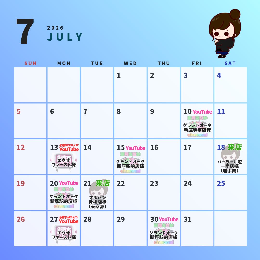 hazukierica's tweet photo. ＼7月スケジュール🗓／

7/18追加になりました✨

🎋PR https://t.co/3hLNEUGJda