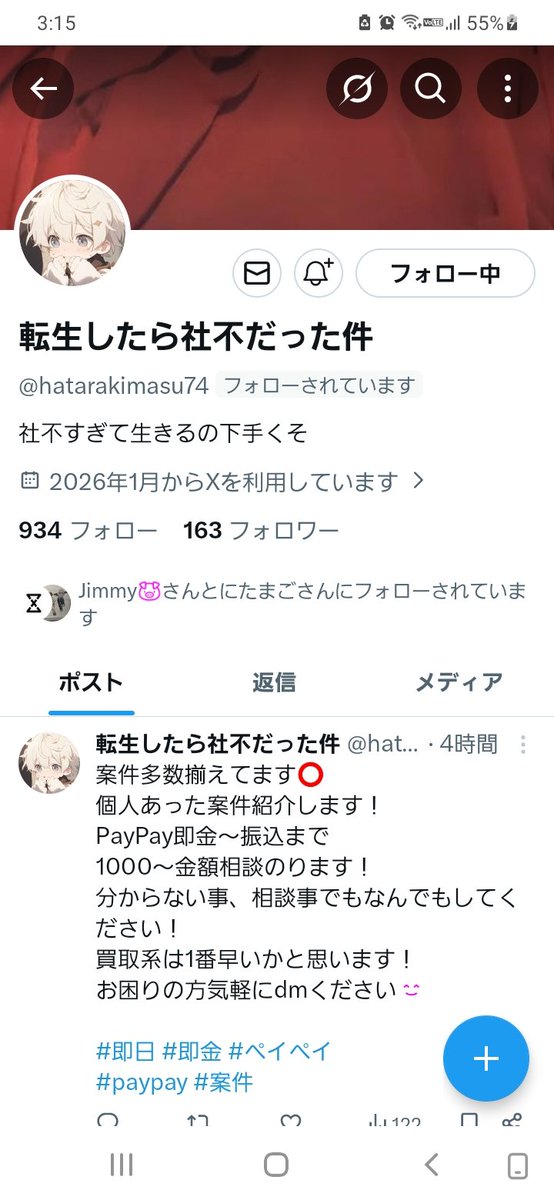 Zetsturin's tweet photo. @yuu___149 この人の案件、振り込み有りましたか？ https://t.co/NdcPZb0oNi