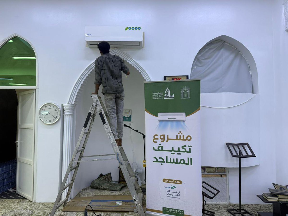 sajednig's tweet photo. تتقدم جمعية ساجد للعناية بالمساجد بنجران بخالص الشكر والتقدير إلى أوقاف الضحيان على دعمهم الكريم لمشروع تكييف المساجد، والذي أسهم في تهيئة بيوت الله ورفع مستوى الراحة للمصلين.

نسأل الله أن يجعل ما قدموه في موازين حسناتهم، وأن يبارك لهم في أموالهم وأعمالهم، وأن يديم عليهم فضله وإحسانه.

#جمعية_ساجد #أوقاف_الضحيان #تكييف_المساجد #العناية_بالمساجد