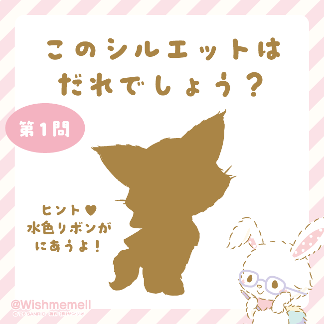 Wishmemell's tweet photo. メルが考えたシルエットクイズだよ！
答えがわかったら、リプライで教えてね♡ https://t.co/2B5UZYk4Vt