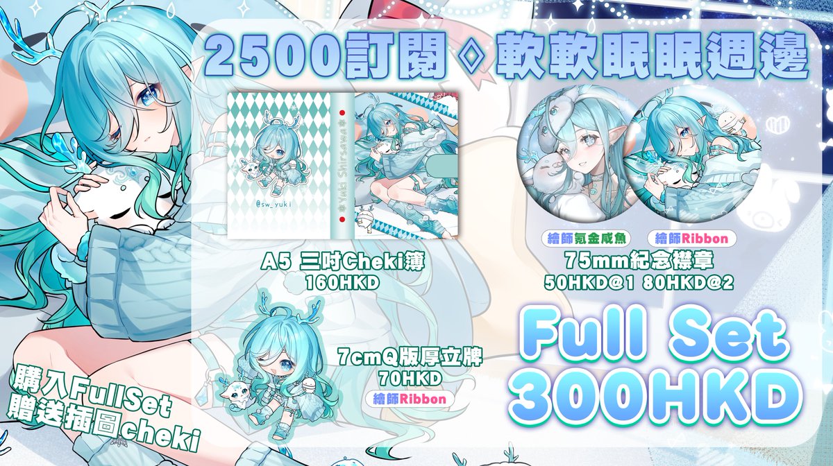 HKV_SWyuki's tweet photo. 【主題週邊❄軟軟眠眠❄】 預訂表單
https://t.co/MDa9cmDSM8

✦是次預訂接受 順豐到付 以及 ACG領取✦
✦海外的同學如果需要購買請在Discord再次聯絡✦

✧✧✧載單日期7月22日 23:59✧✧✧

❄ 注意：
✦ 請耐心等候收到確認購買成功的email訊息
✦ 訊息會在確認付款後後發送，請耐心等候 https://t.co/yKkTDbFkgw