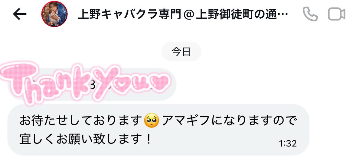 9__pinku's tweet photo. 上野キャバクラ専門さん@to09160307からあまぎふ1OOO当選しました❣️
ありがとうございます🐰💋💕 https://t.co/56ZlzeoufB