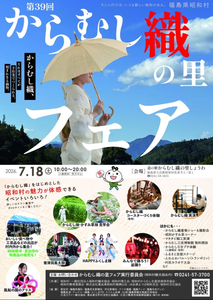 schola2018's tweet photo. 7月18日（土）は、からむし織の里フェアに出店となります。ぶっかけ蕎麦、アイスコーヒー、ラテ、モカ⋯そしてオーナーの焼き鳥販売になります。
是非、お待ちしてます😊 https://t.co/BvxTqYA7G0
