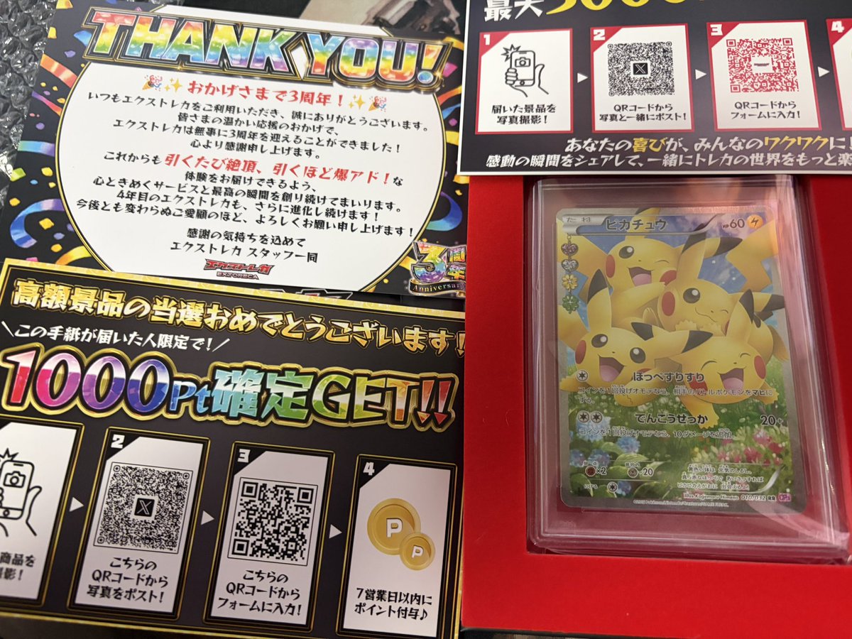 AzusuRo's tweet photo. エクストレカ（＠extoreca）で、ほっぺすりすりピカチュウゲットしました！

#エクストレカ当選報告 https://t.co/weNDWzBTpl