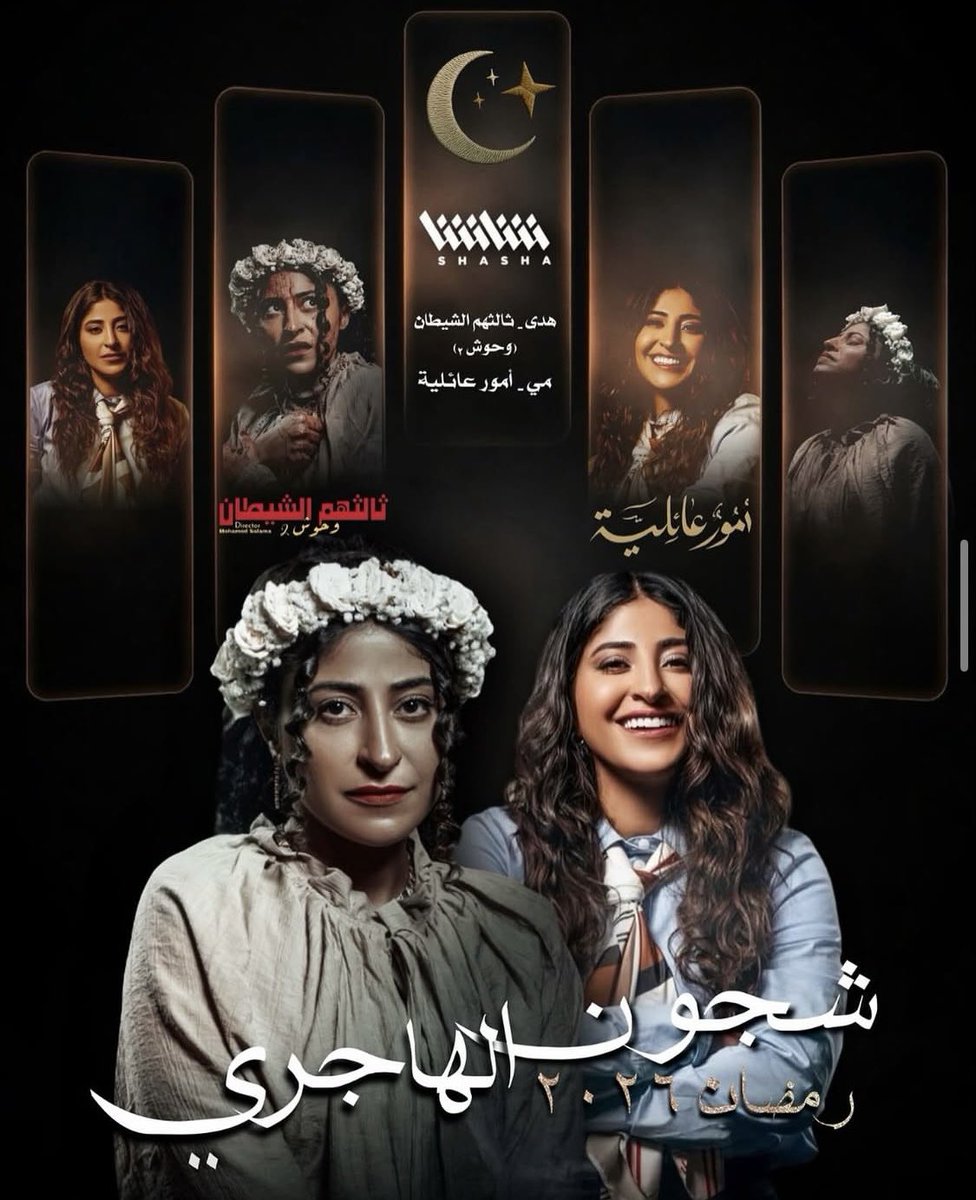 onlyshooj25's tweet photo. @Turki_alalshikh لما نستذكر شخصية أمتعتنا ولها أثر جميل بمجال الترفية والفن نذكر شجون ، أدوارها مميزة و برامجها التلفزيونية على مواسم كلها العاب ومسابقات وتفاعل حقيقي مع الجمهور ، حتى شخصياتها على المسرح تعكس إبداعها المختلف ، نتمنى نشوفها في أعمال فنية وترفيهية بإنتاج سعودي في المملكة ⭐️✨ https://t.co/c83TDN2aFr