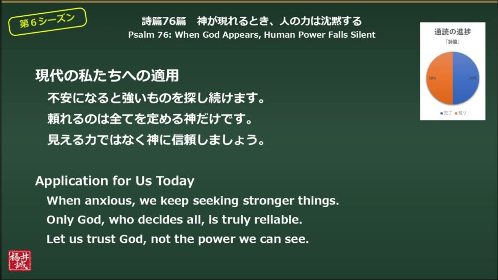 marotan1026JC's tweet photo. ⑧本篇の読み方
⑨現代の私たちへのメッセージ

詩篇 76篇 リビングバイブル 聖書
https://t.co/FUkG5YRVow

YouTube音声版【４か月の期間限定】
https://t.co/zpSeLlcMad https://t.co/oKkqiJmRGU