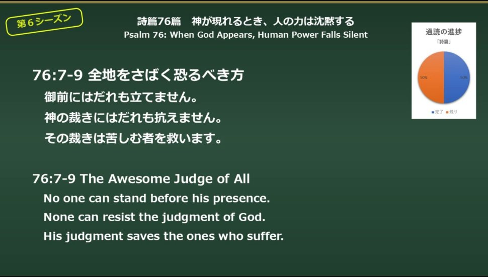 marotan1026JC's tweet photo. ④１－３節）シオンに現れる神
⑤４－６節）一瞬で崩れる敵
⑥７－９節）全地をさばく恐るべき方
⑦10－12節）神の支配と人の応答
⏬ https://t.co/hxJobaqmF5