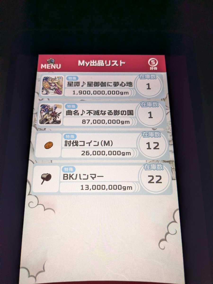 7253kan's tweet photo. サブ垢のまけ宣伝しときます！
こっちもだいたい最安値です！
旅蛇で売ってます！ https://t.co/vdfVBSsz1k