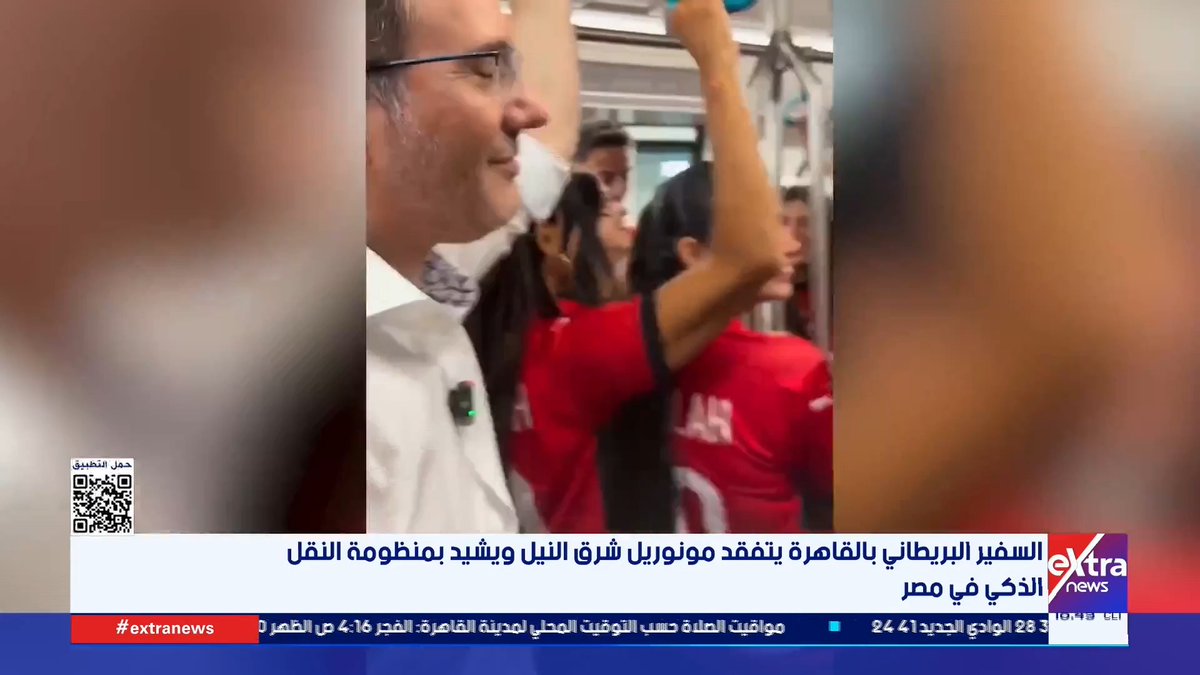 السفير البريطاني بالقاهرة يتفقد مونوريل شرق النيل ويشيد بمنظومة النقل الذكي في مصر 